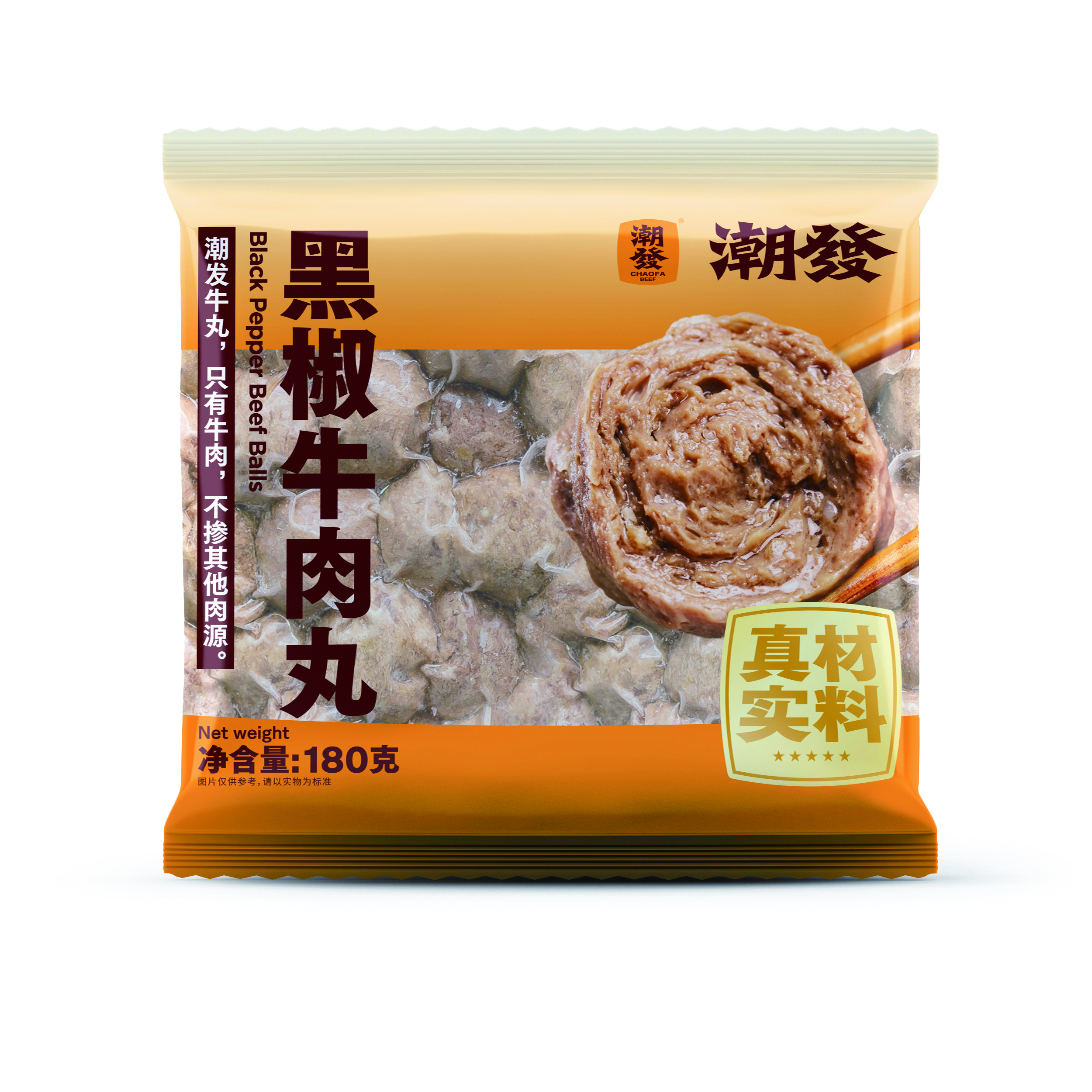汕头牛肉丸